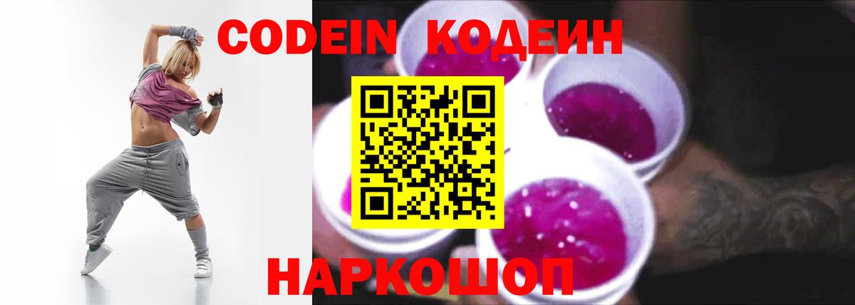 Грозный  Кодеиновый сироп Lean Purple Drank  Кодеин Purple Drank  Вход с VPN 