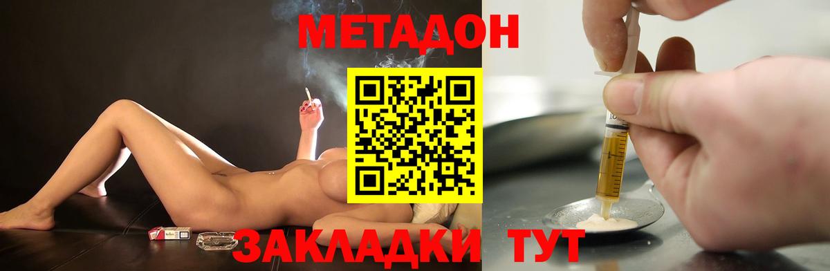 Метадон methadone Грозный